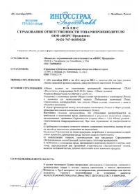 Полис страхования