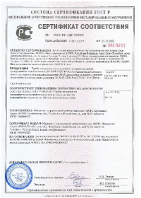 Сертификат соответствия