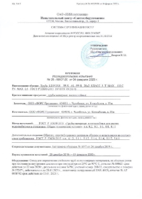 Протокол испытаний