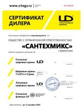 Сертификат Дилера